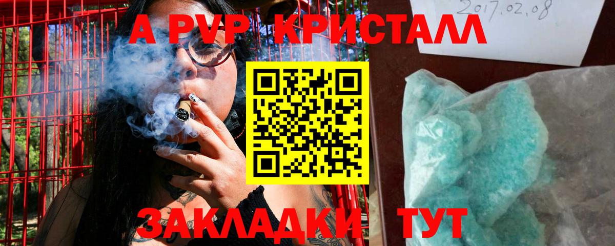 Alpha PVP крисы CK  A-PVP  Alpha PVP мука  Татарск  Вход с VPN  A-PVP Соль 