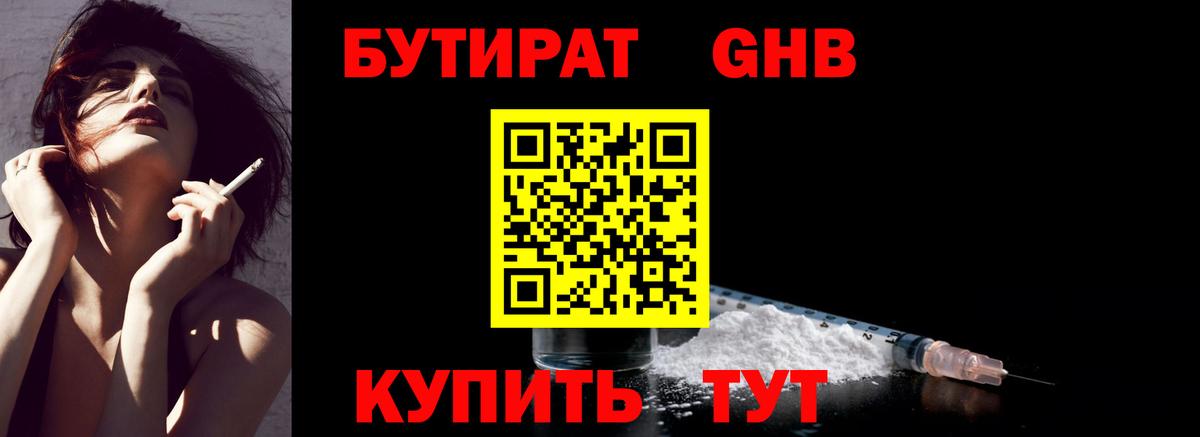 Бутират  Бутират BDO 33%  Вход с VPN  Татарск 