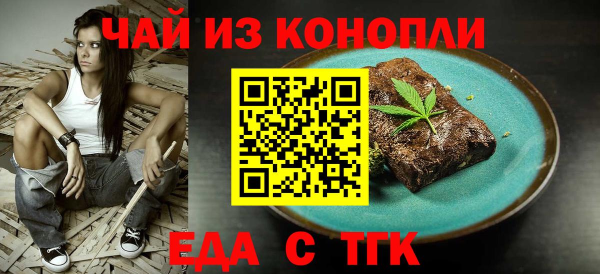 Татарск  Cannafood марихуана  Вход с VPN 