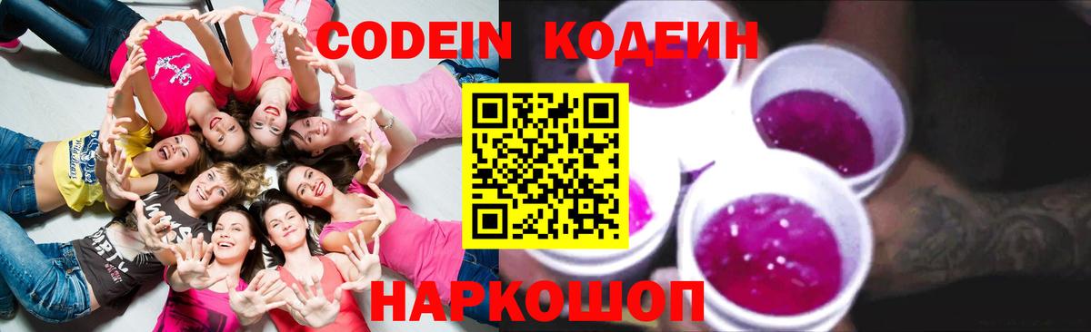 Татарск  Кодеин Purple Drank  Вход с VPN 