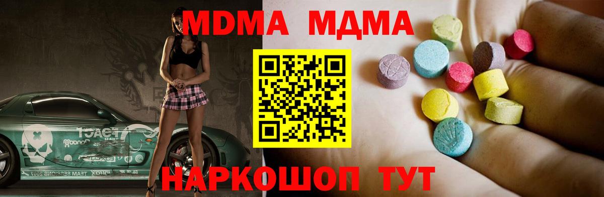 МДМА VHQ  Вход с VPN  МДМА Molly  Татарск 