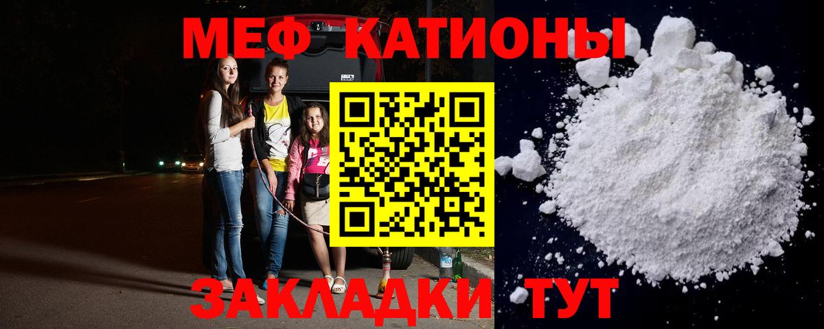 Меф мяу мяу мука Татарск