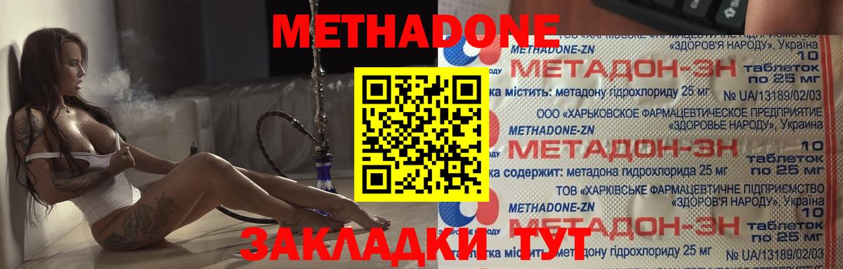 Метадон VHQ  Вход с VPN  Метадон мёд  Татарск 