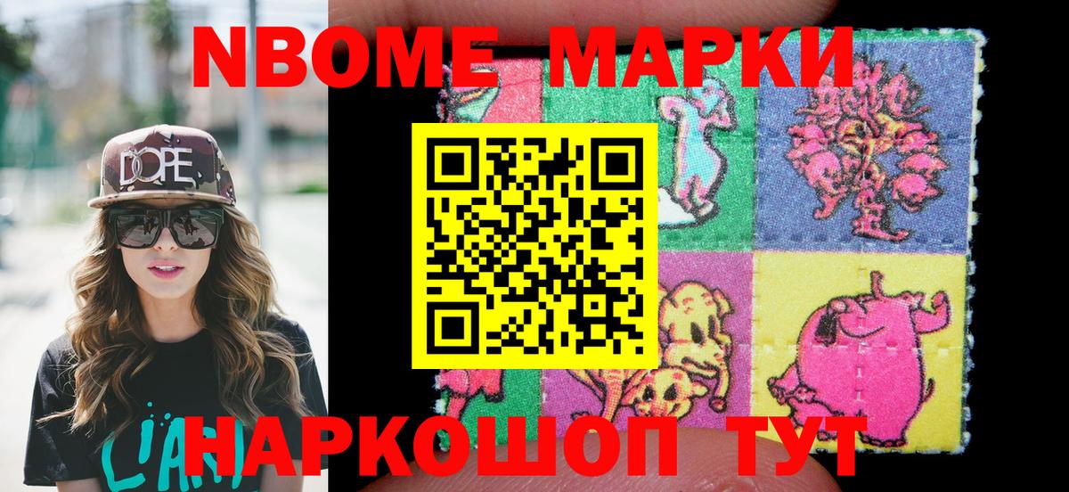 Марки N-bome 1,5мг  Марки N-bome 1,5мг  Татарск  Вход с VPN 